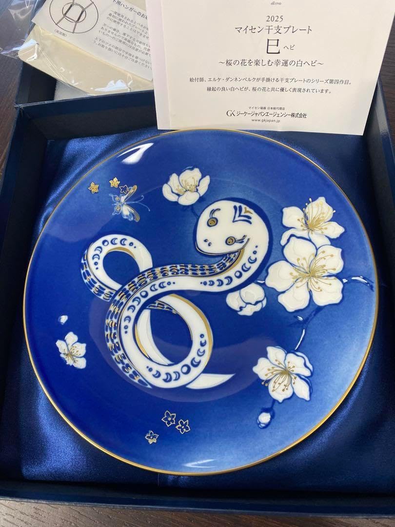 Meissen マイセン陶器　干支プレート Meissen マイセン陶器 干支プレート 2025 ヘビ 巳